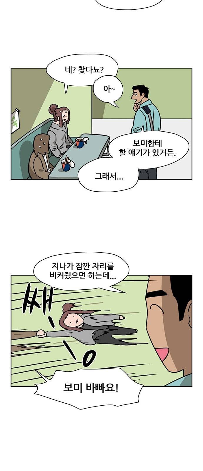 냐한남자 73화 2