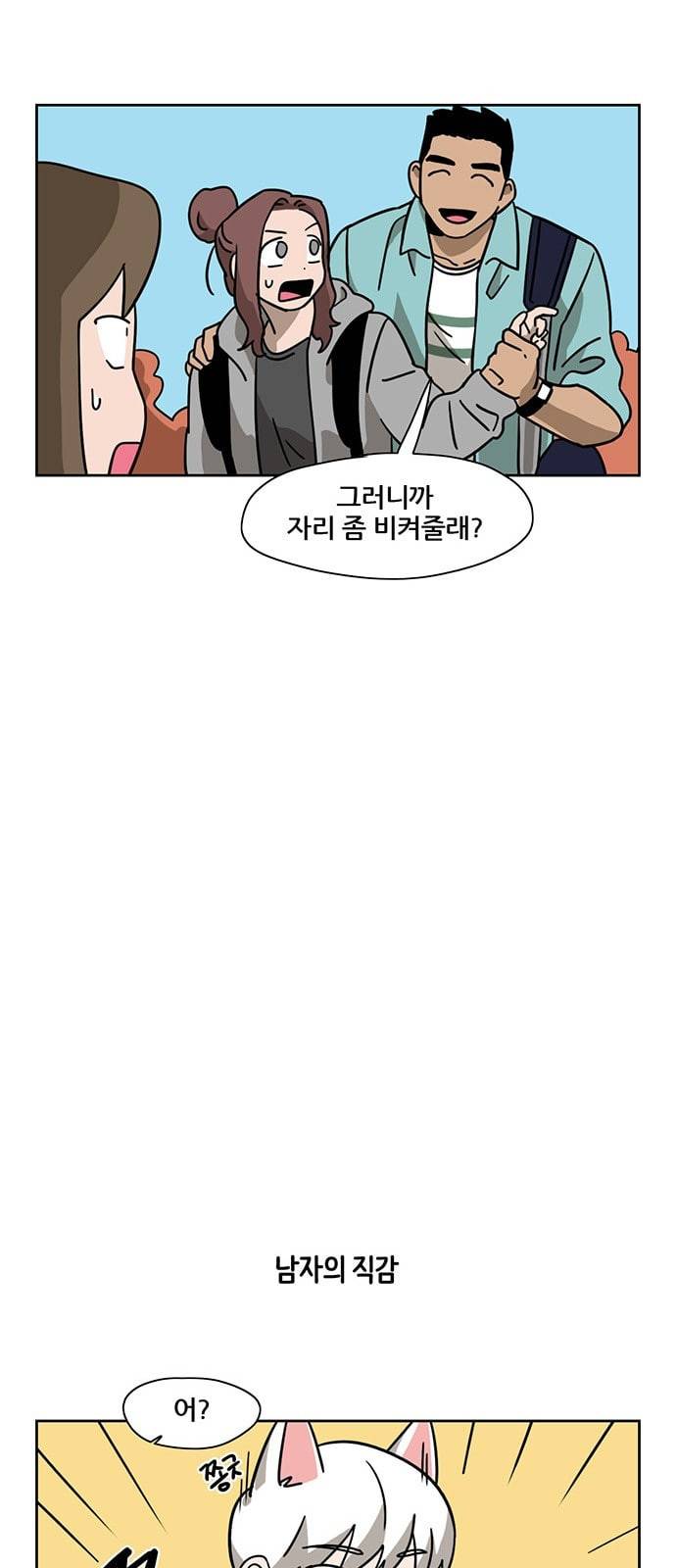 냐한남자 73화 5