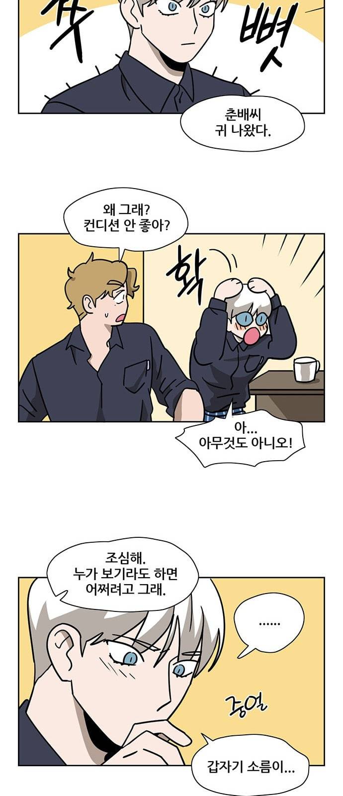 냐한남자 73화 6