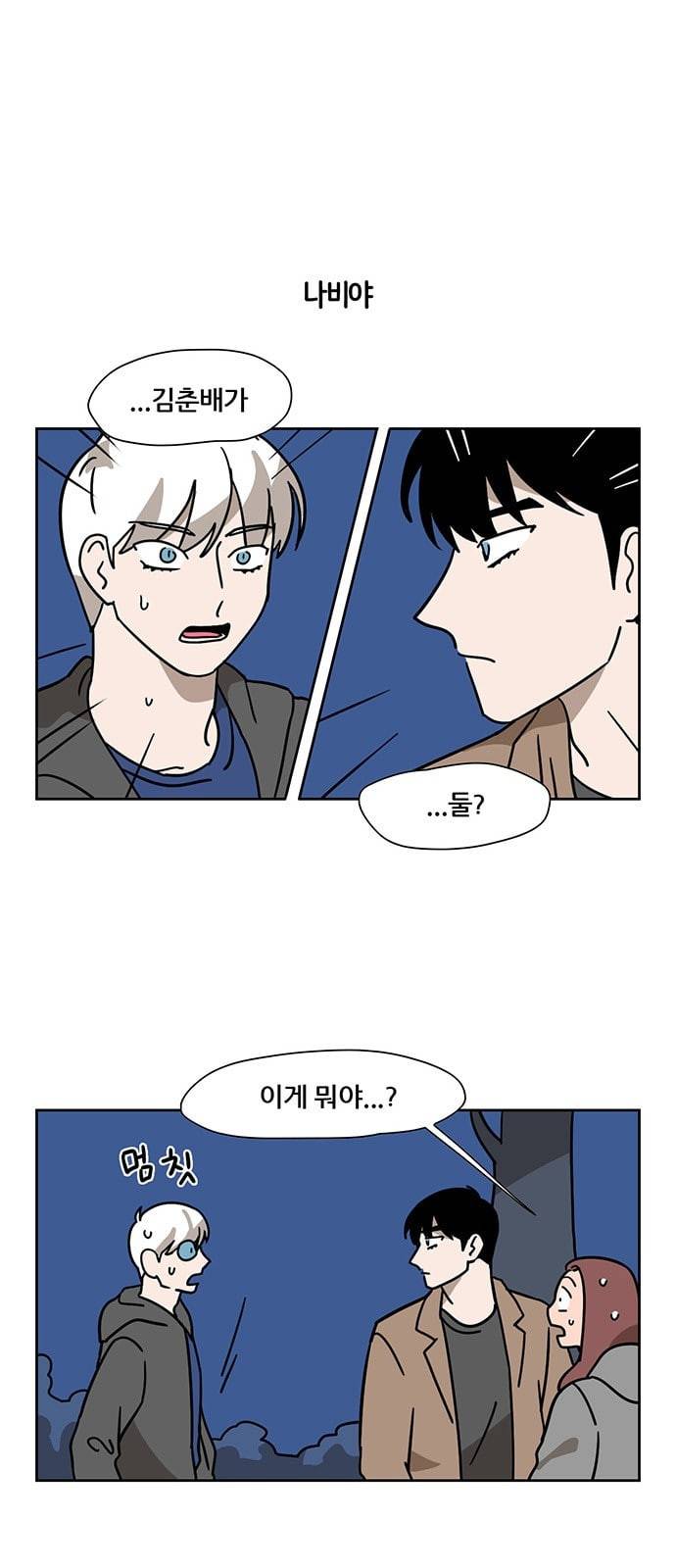 냐한남자 83화 1