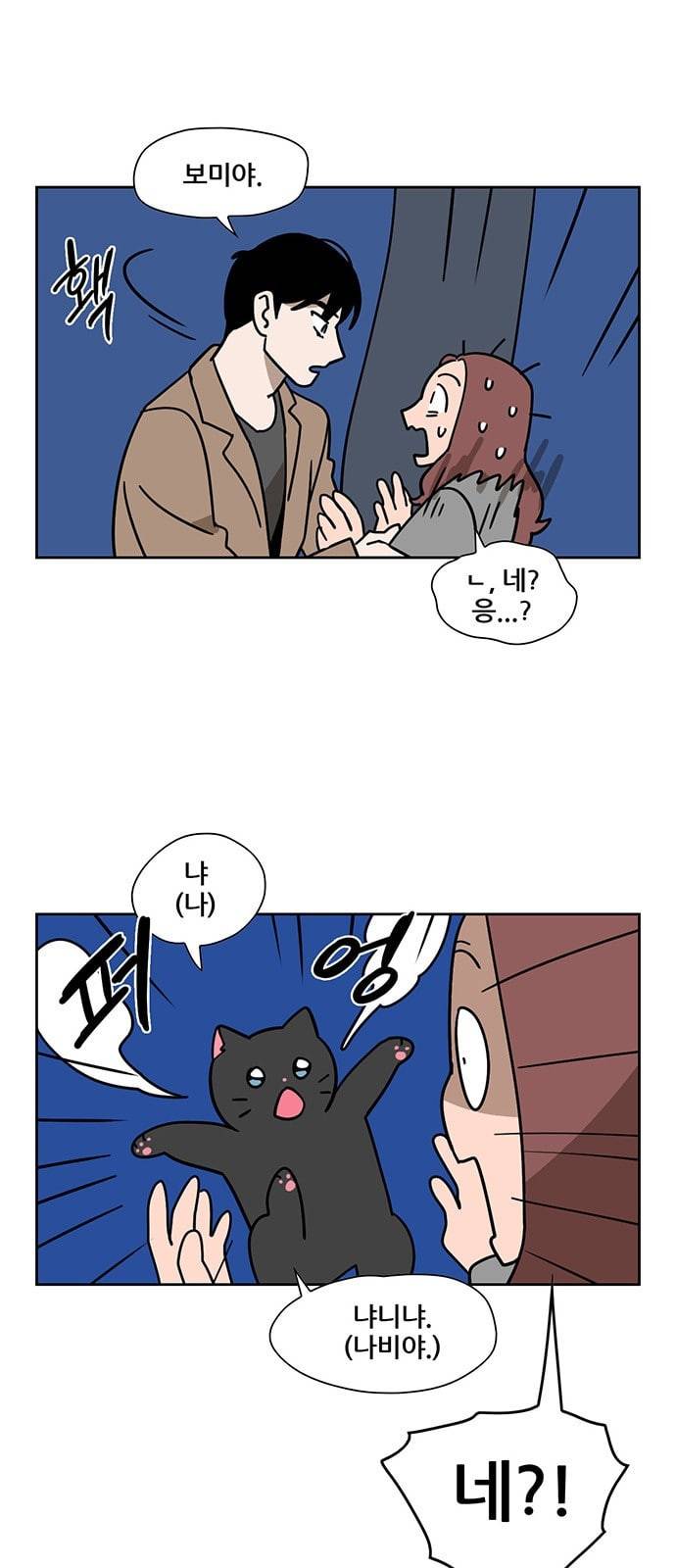 냐한남자 83화 2