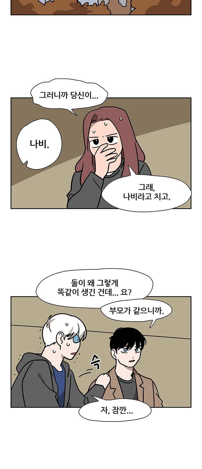 냐한남자 83화 4