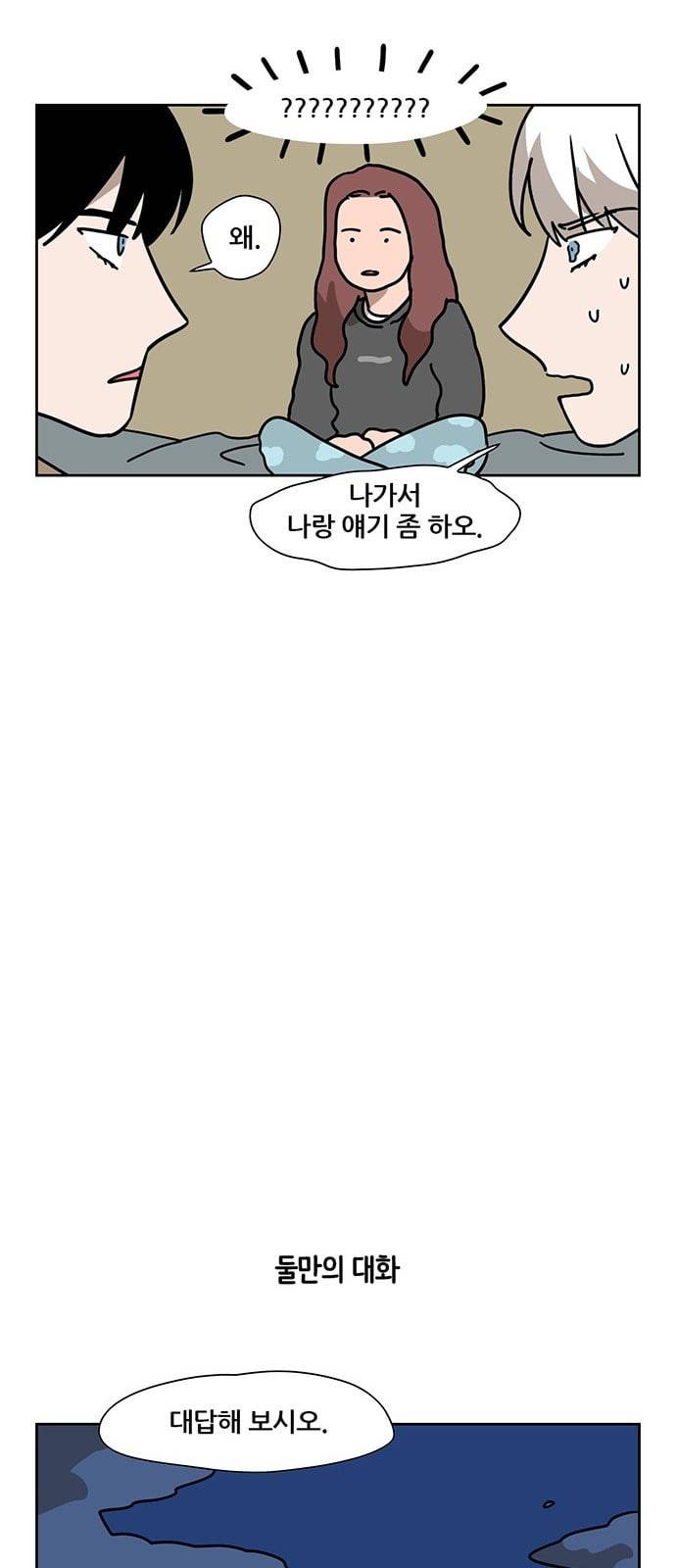 냐한남자 83화 5