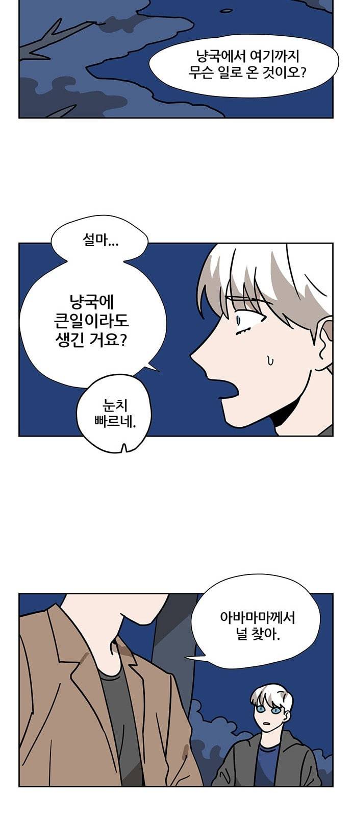 냐한남자 83화 6