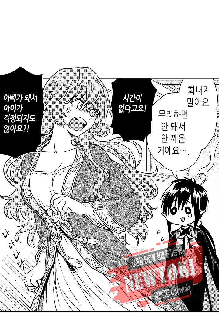 마법 혼약 41화 2