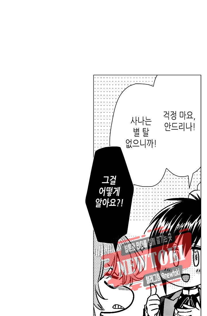 마법 혼약 41화 3