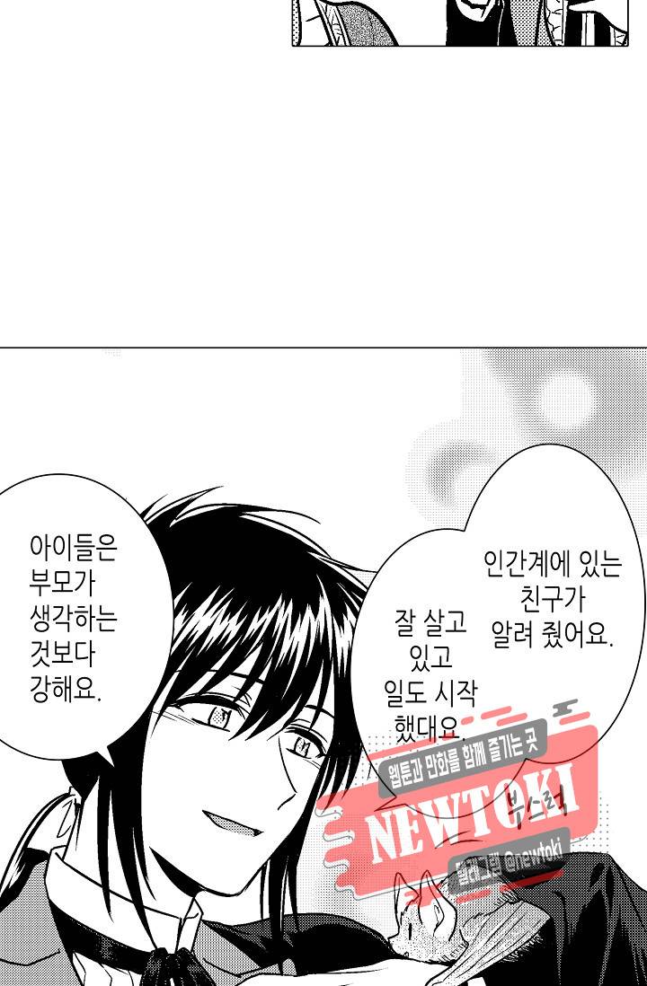 마법 혼약 41화 4