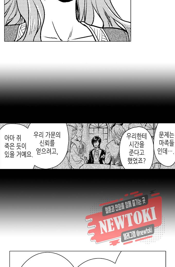 마법 혼약 41화 6