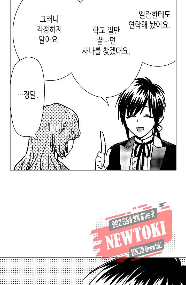마법 혼약 41화 7