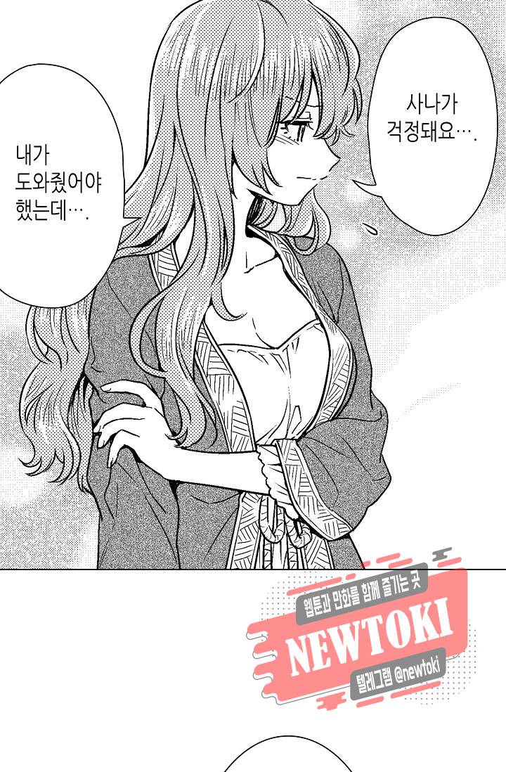 마법 혼약 41화 9