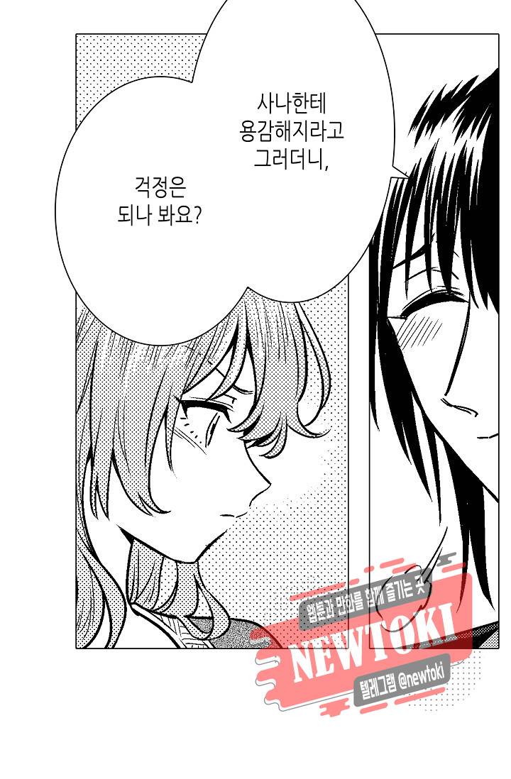 마법 혼약 41화 10