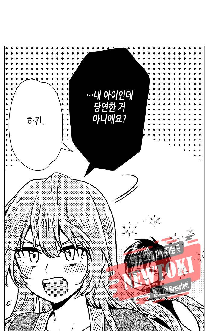 마법 혼약 41화 11