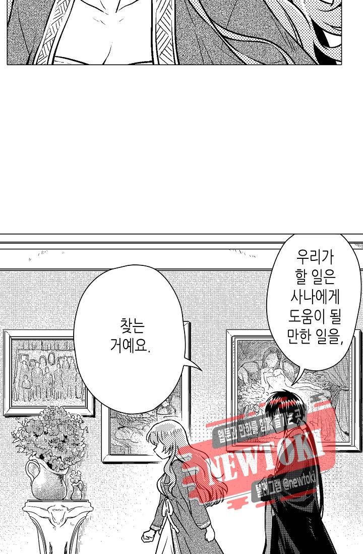 마법 혼약 41화 12