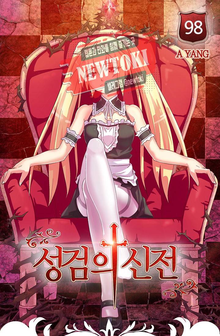 성검의 신전 98화 1