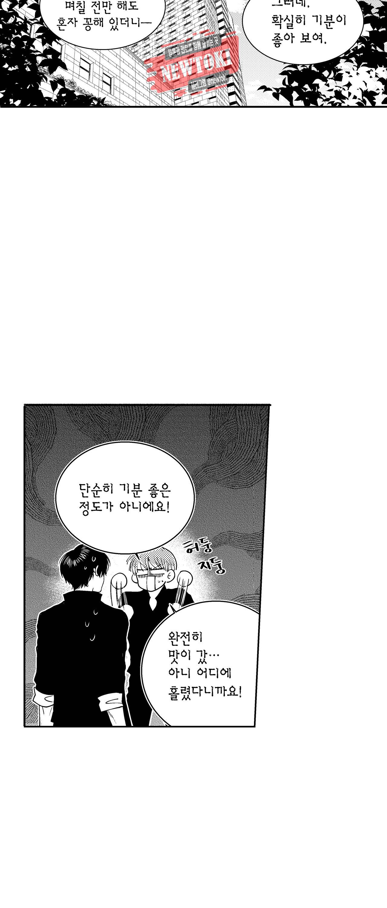 저승사자와 로맨스를? 117화 3