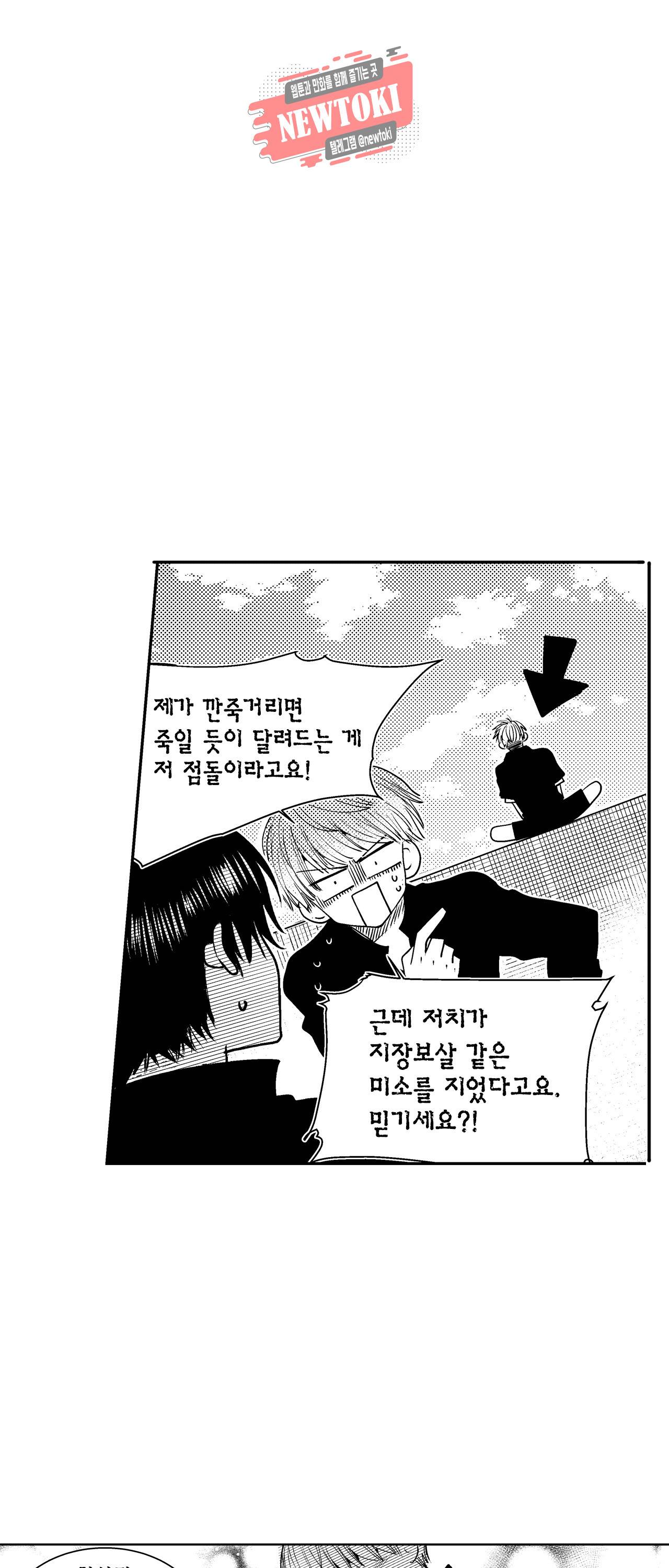 저승사자와 로맨스를? 117화 6