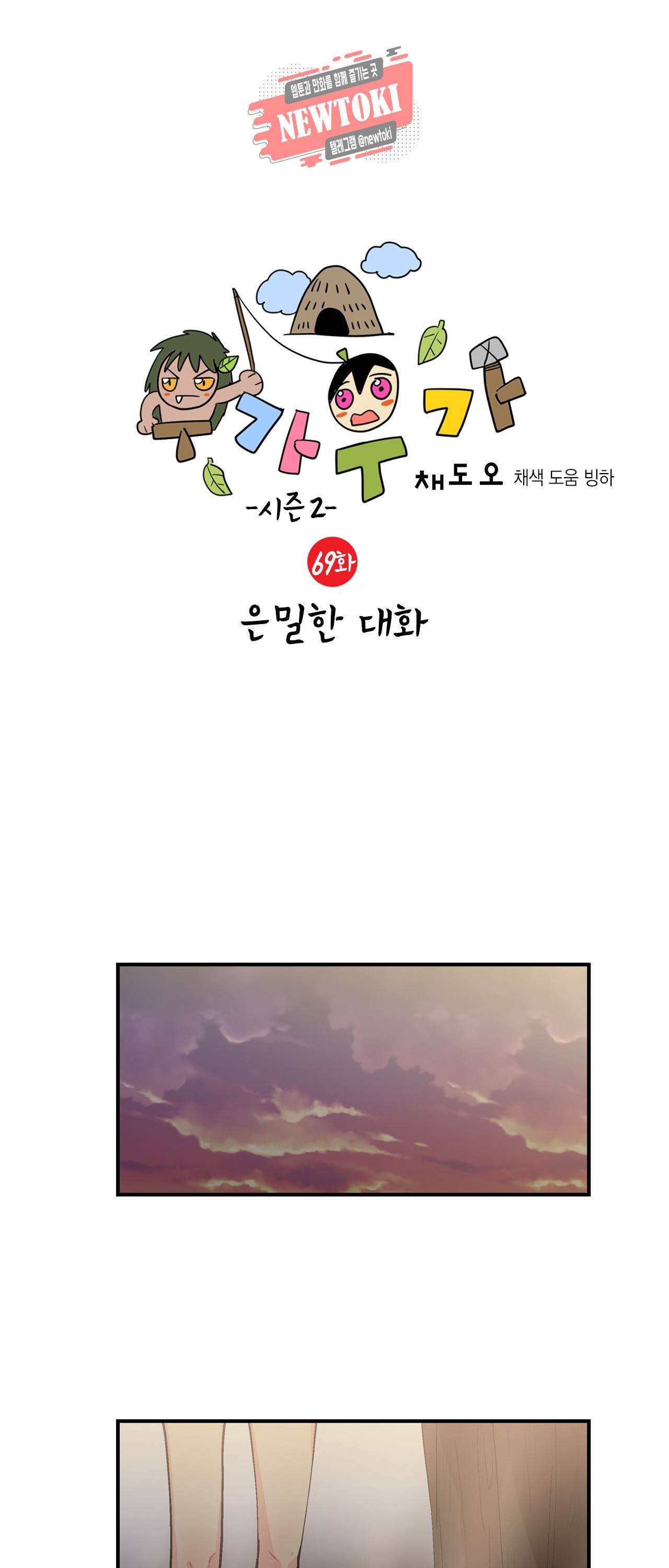 우가우가 69화 1