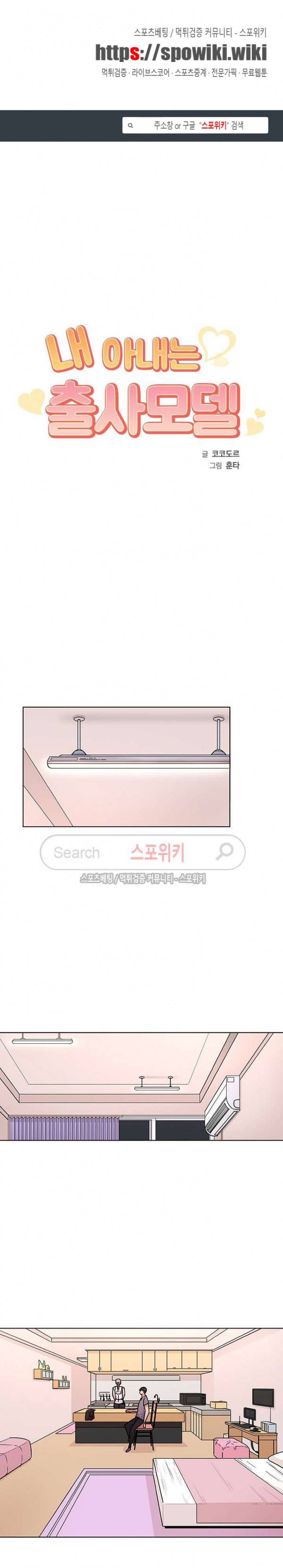 내 아내는 출사모델 6화 1
