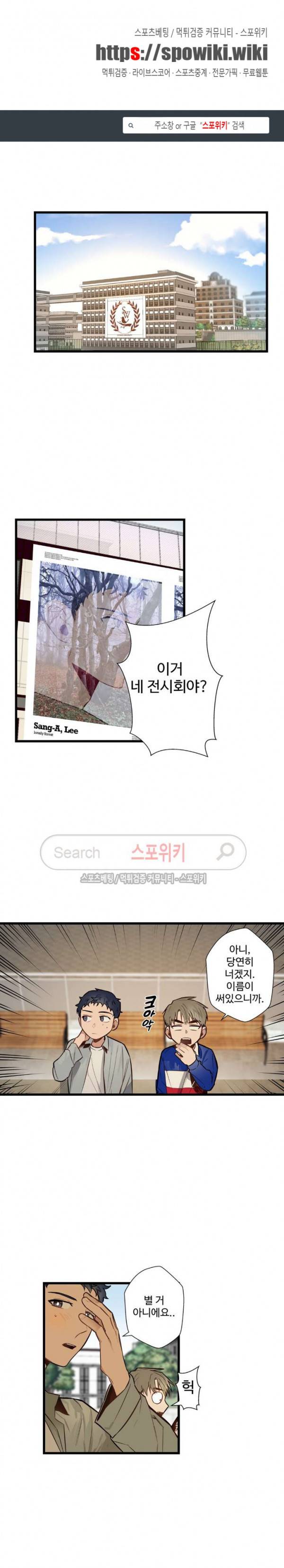 사랑하지 않는 선배 32화 1