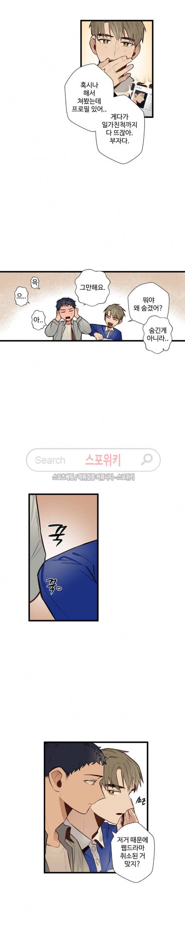 사랑하지 않는 선배 32화 2