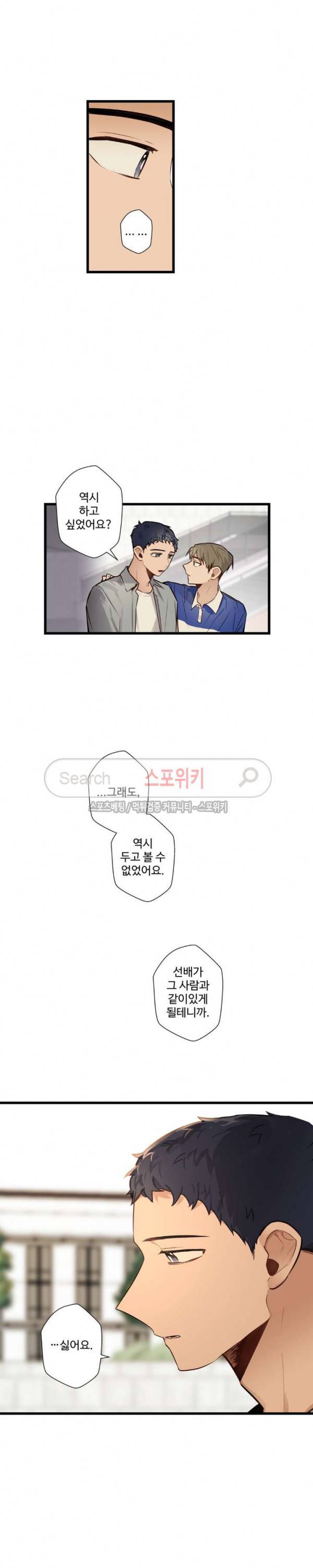 사랑하지 않는 선배 32화 3
