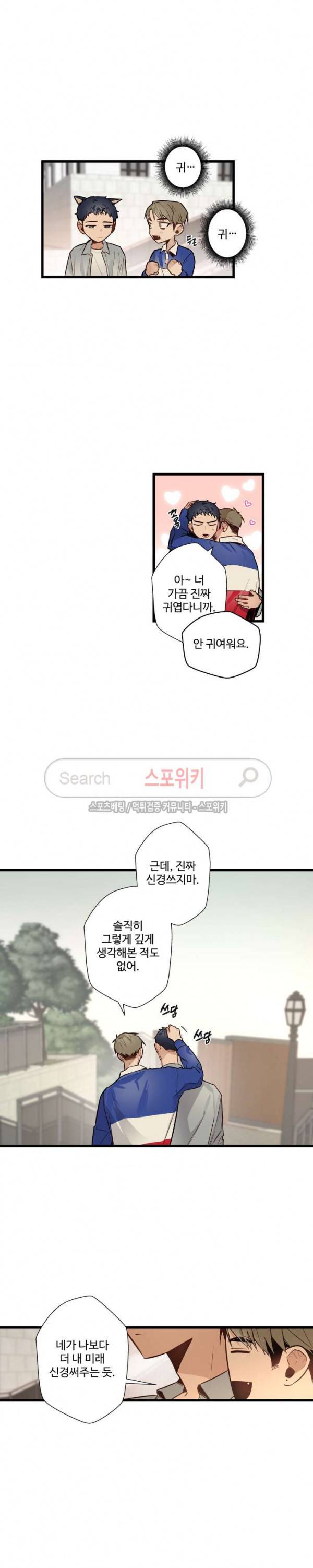 사랑하지 않는 선배 32화 4