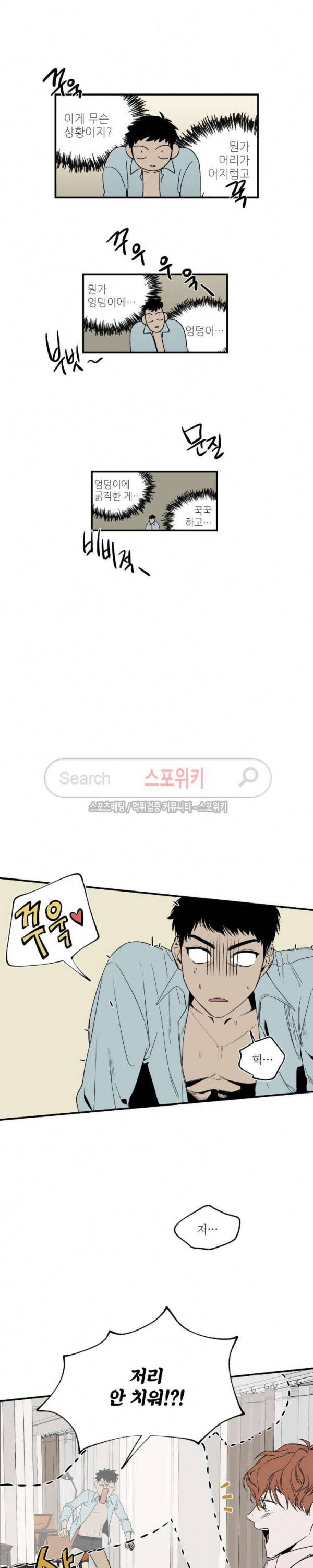 페로몬 샤워-오메가버스 단편선 15화 심야근무 3화 2