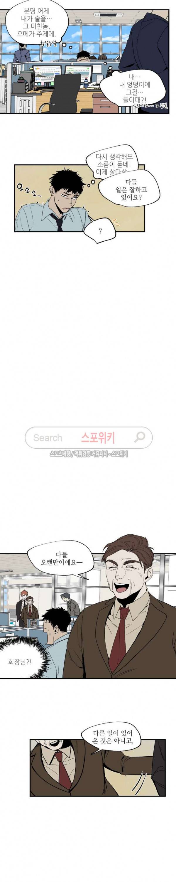 페로몬 샤워-오메가버스 단편선 15화 심야근무 3화 4
