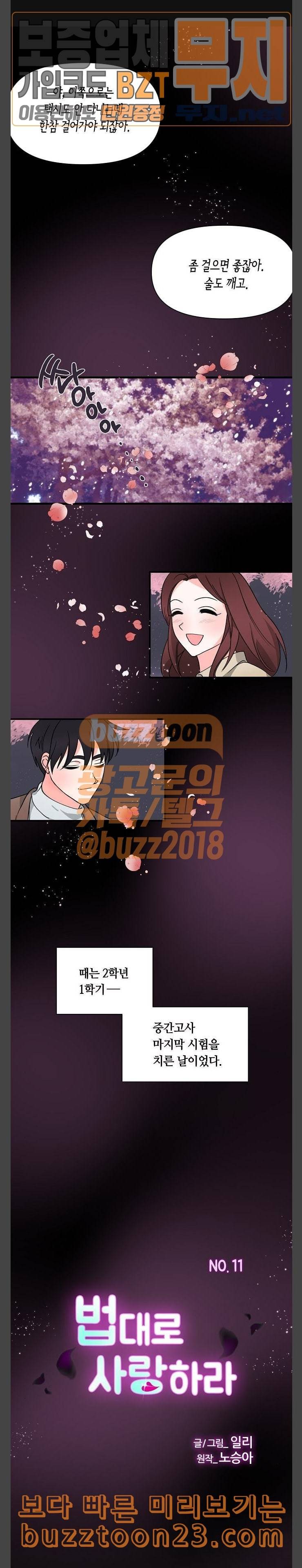법대로 사랑하라 11화 1