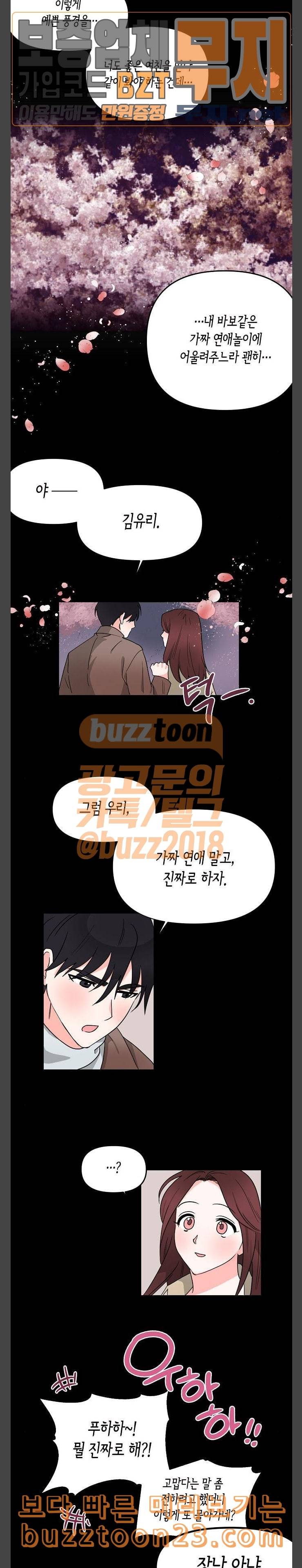 법대로 사랑하라 11화 4