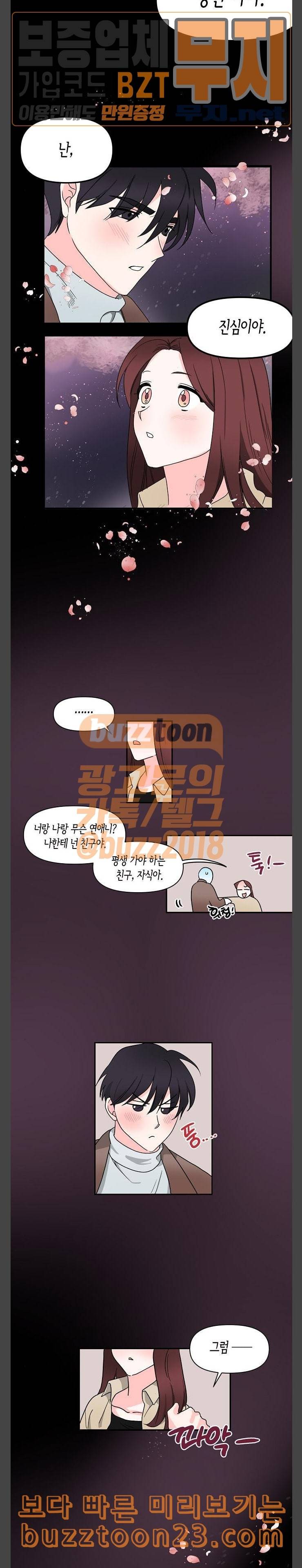 법대로 사랑하라 11화 5