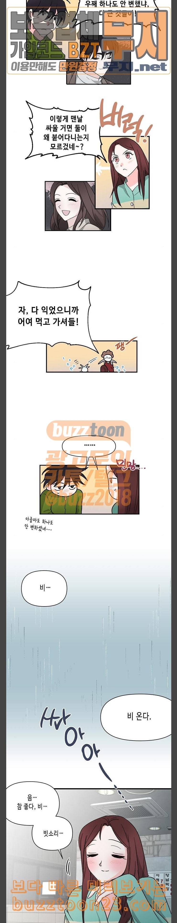법대로 사랑하라 11화 8