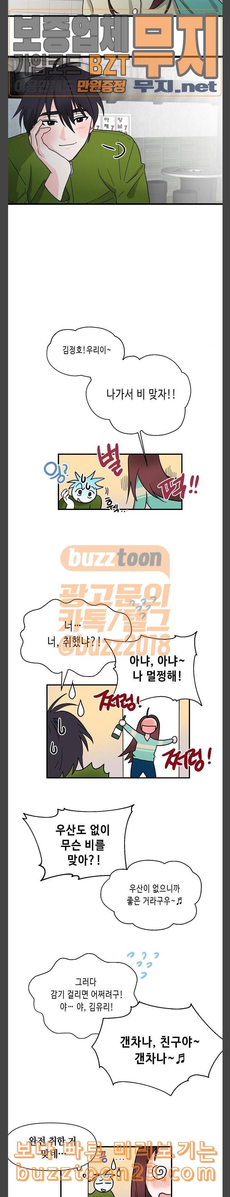 법대로 사랑하라 11화 9