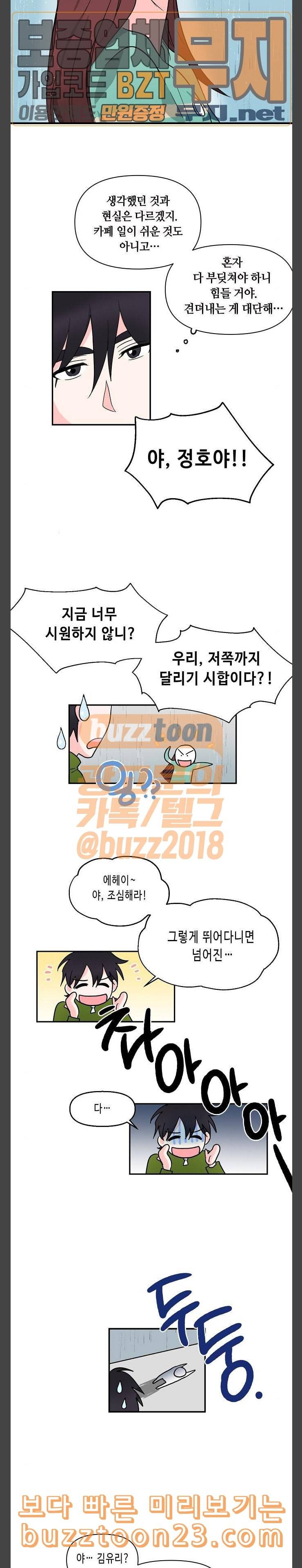 법대로 사랑하라 11화 11