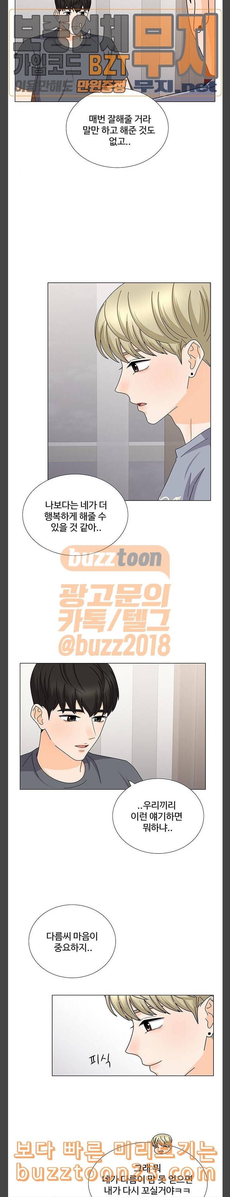 우리 오빠는 아이돌 116화 3