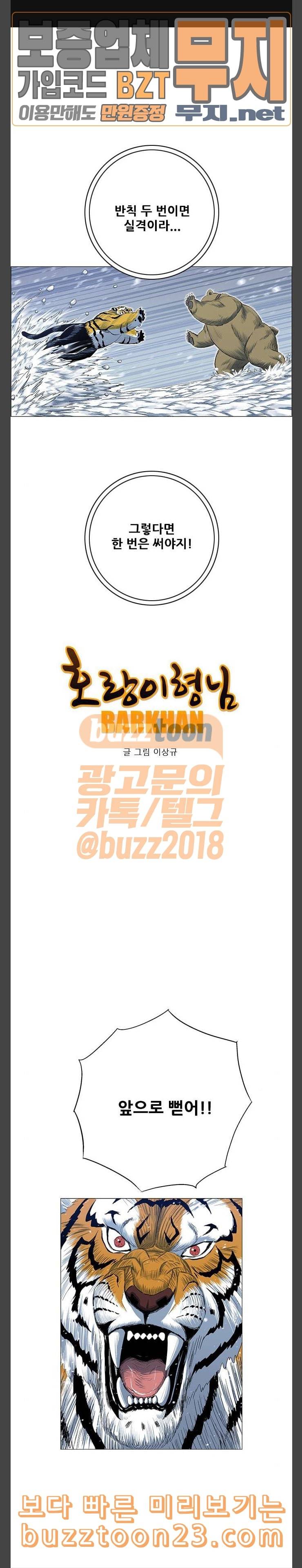 호랑이형님 2부 153화 세 가지 경합 3 1