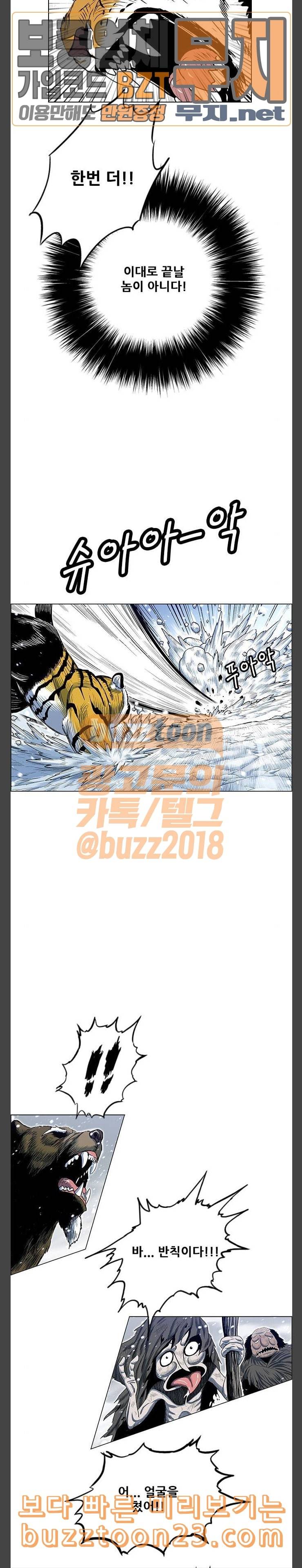 호랑이형님 2부 153화 세 가지 경합 3 3
