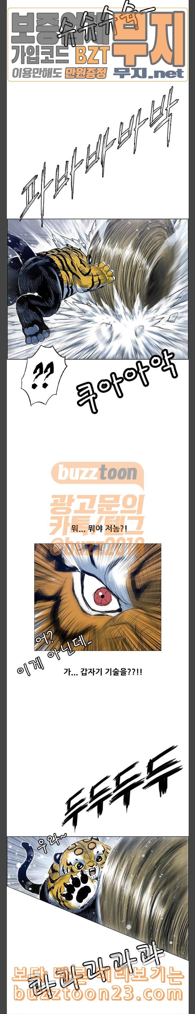 호랑이형님 2부 153화 세 가지 경합 3 6