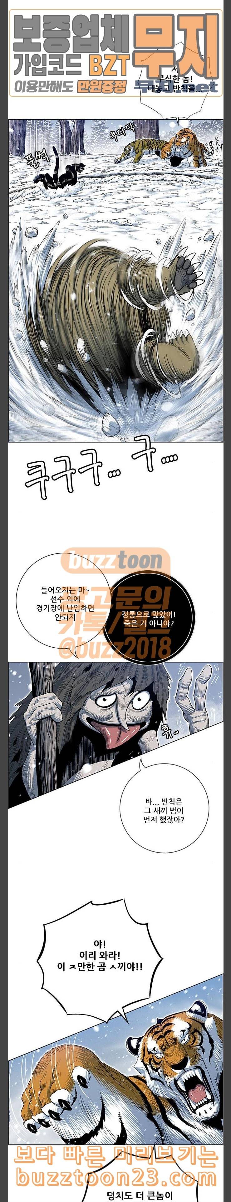호랑이형님 2부 153화 세 가지 경합 3 8