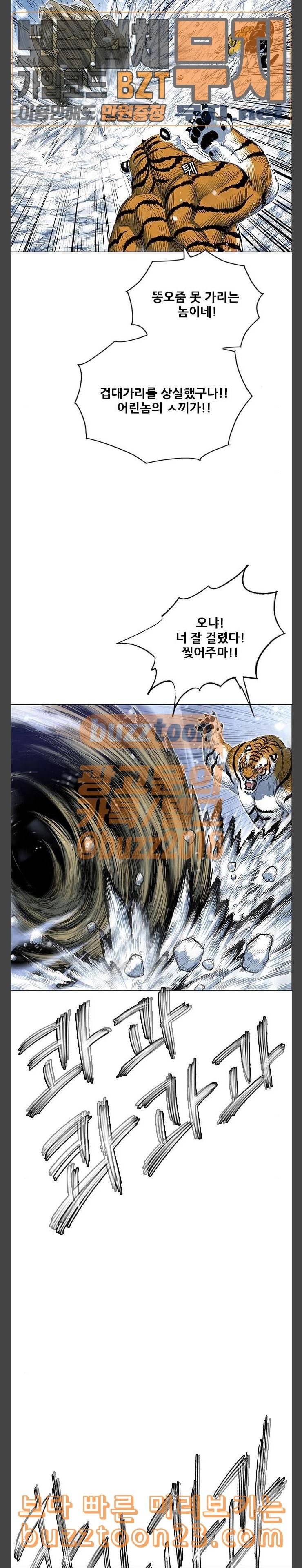 호랑이형님 2부 153화 세 가지 경합 3 10