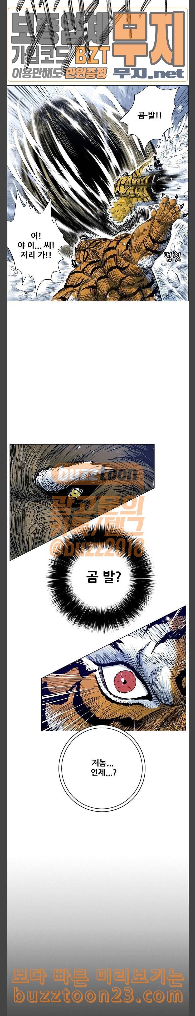 호랑이형님 2부 153화 세 가지 경합 3 11