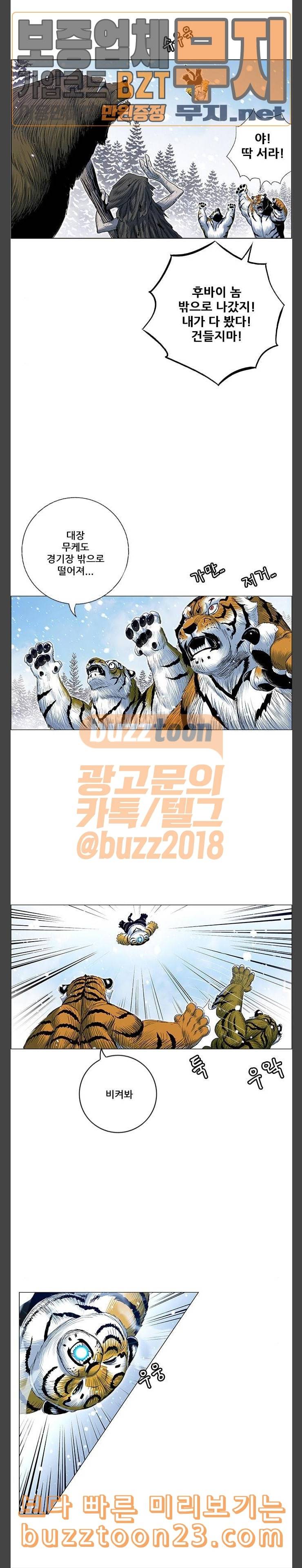 호랑이형님 2부 153화 세 가지 경합 3 17