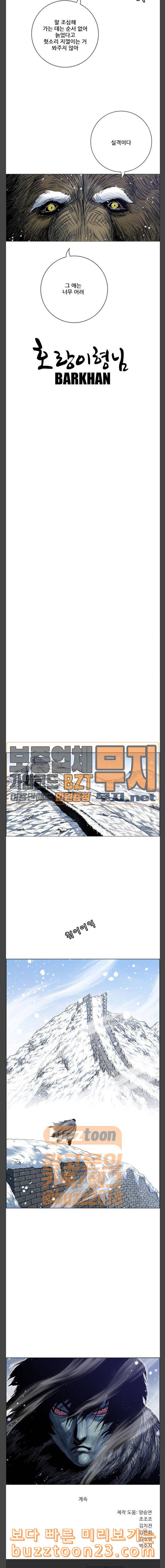 호랑이형님 2부 153화 세 가지 경합 3 18