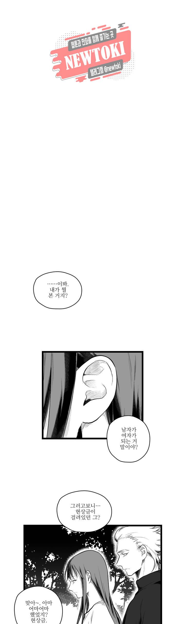 마녀의 발자국 73화 도주 2