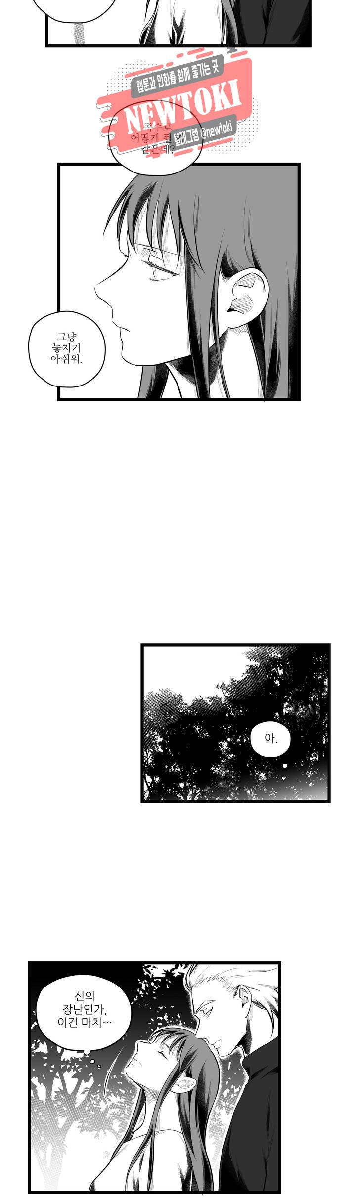 마녀의 발자국 73화 도주 3