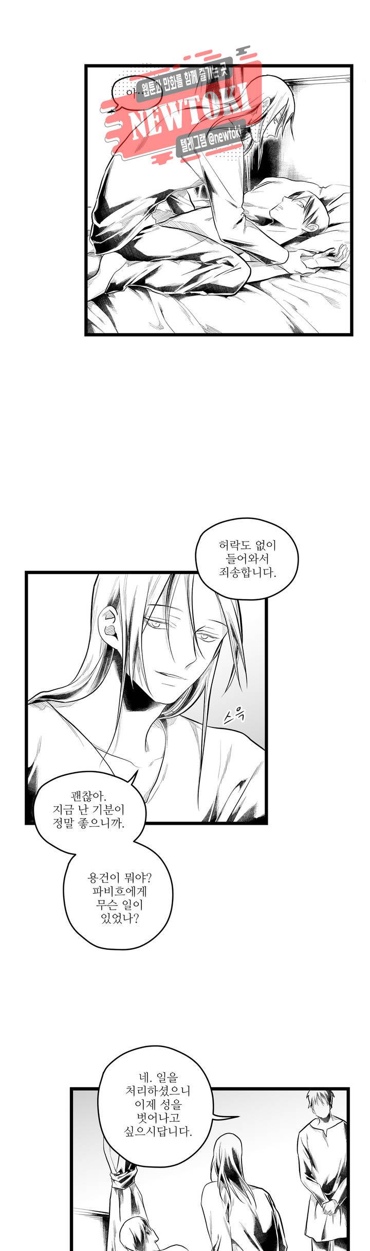 마녀의 발자국 73화 도주 6