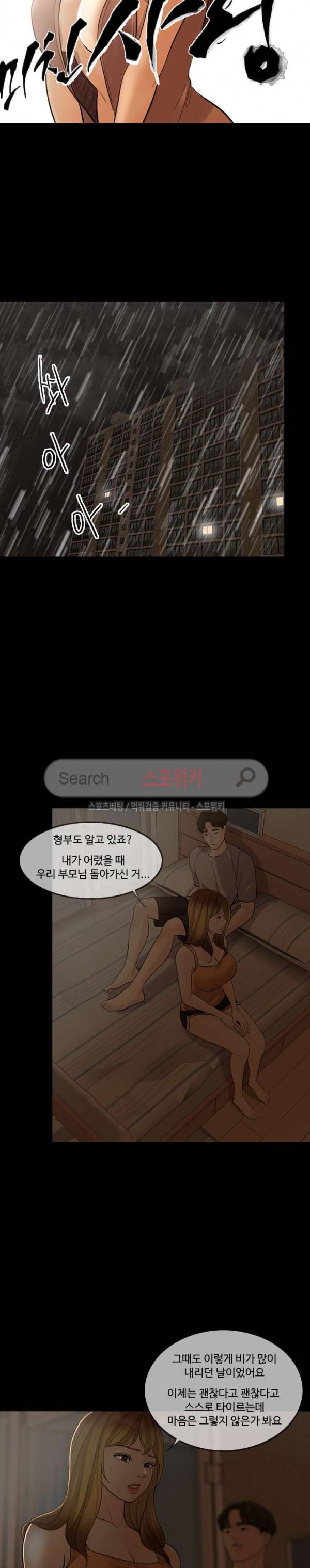 미친 사랑 5화 4