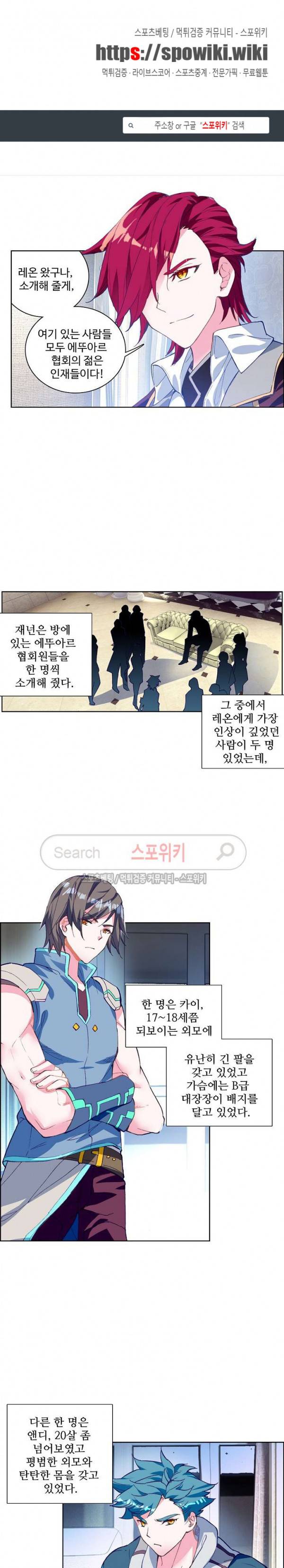 엘피스 전기: 용왕전설 99화 1