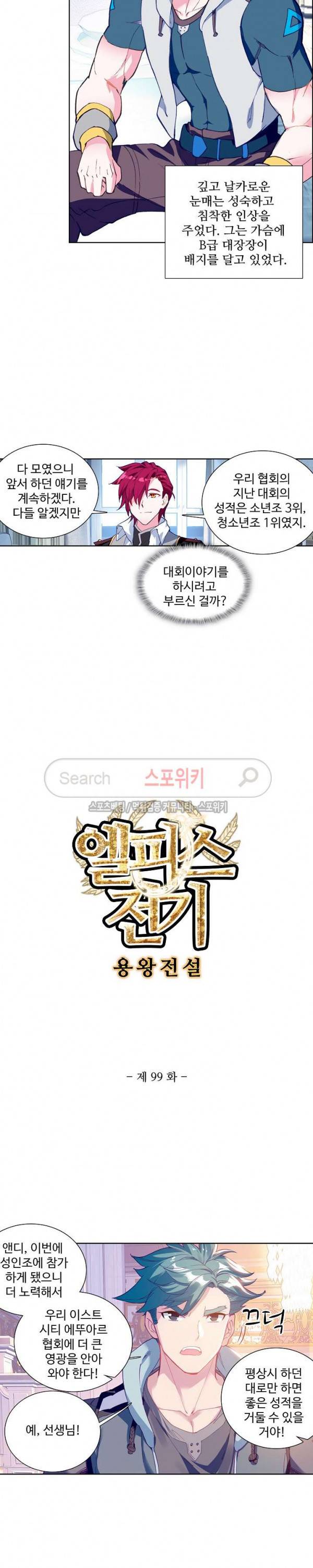 엘피스 전기: 용왕전설 99화 2