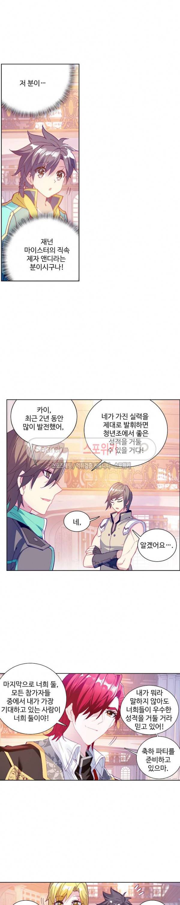 엘피스 전기: 용왕전설 99화 3